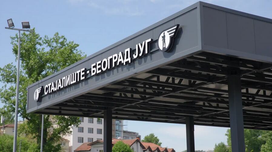 BEOGRAD DOBIO NOVO POLAZIŠTE: Otvoreno stajalište „Jug“ - kraj
čekanju i gužvama