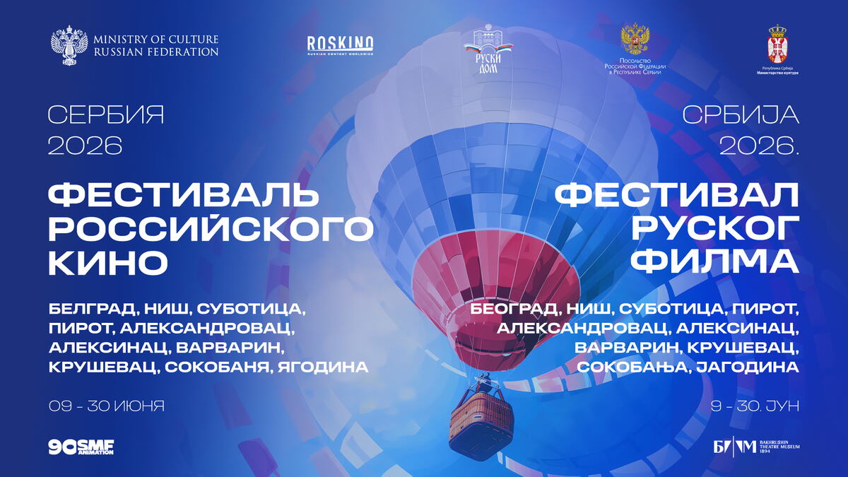 U Srbiji će se održati veliki festival ruskog filma

