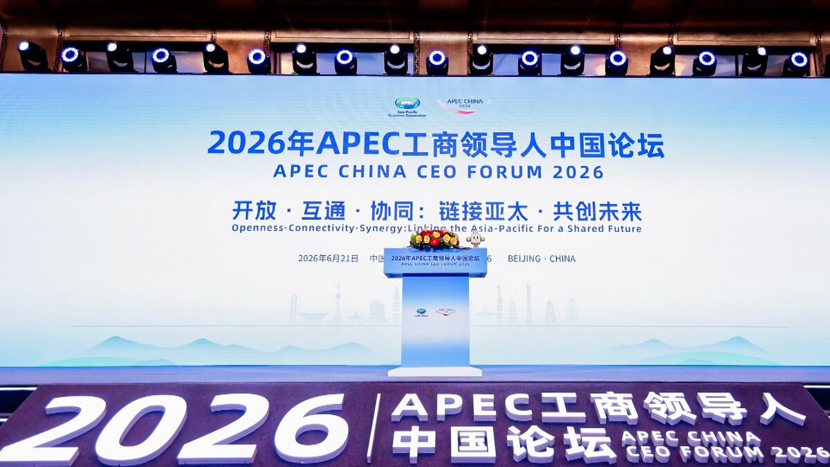 Forum izvršnih direktora APEK-a otvoren u Pekingu radi podsticanja rasta Azijsko-pacifičkog regiona