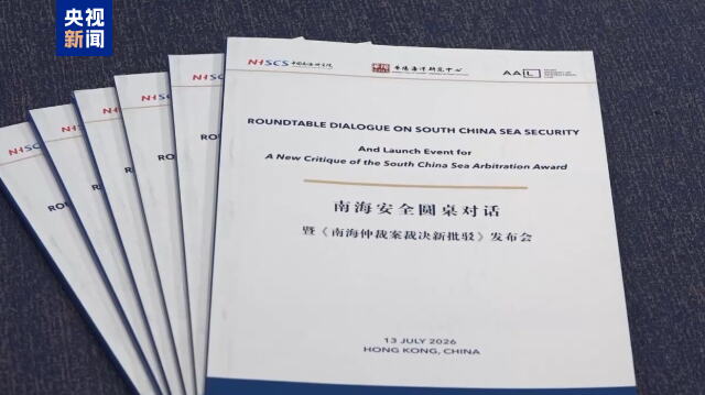 Okrugli sto u Hongkongu o bezbednosti u Južnom kineskom moru