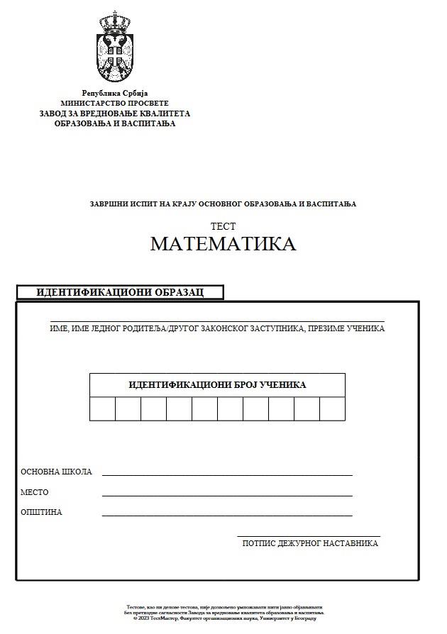 pitanja-iz-matematike-2.jpg