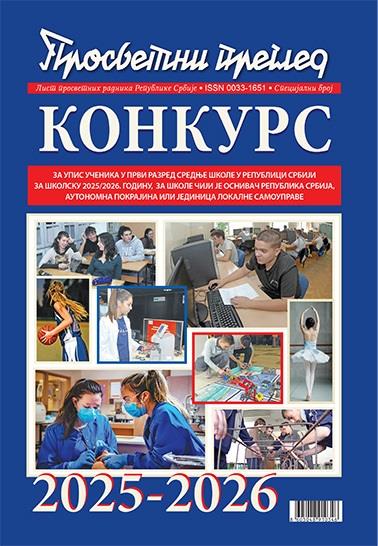 Korice konkursa za upis u srednju skolu 2025_26.jpg