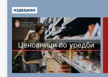 Objedinjeni cenovnik u trgovinskim lancima