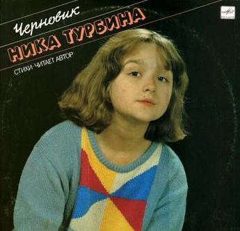 Nika Turbina, poster