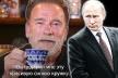 arnold-svarceneger-vladimir-putin-foto-ap.jpg