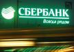 sberbank-rojters.jpg