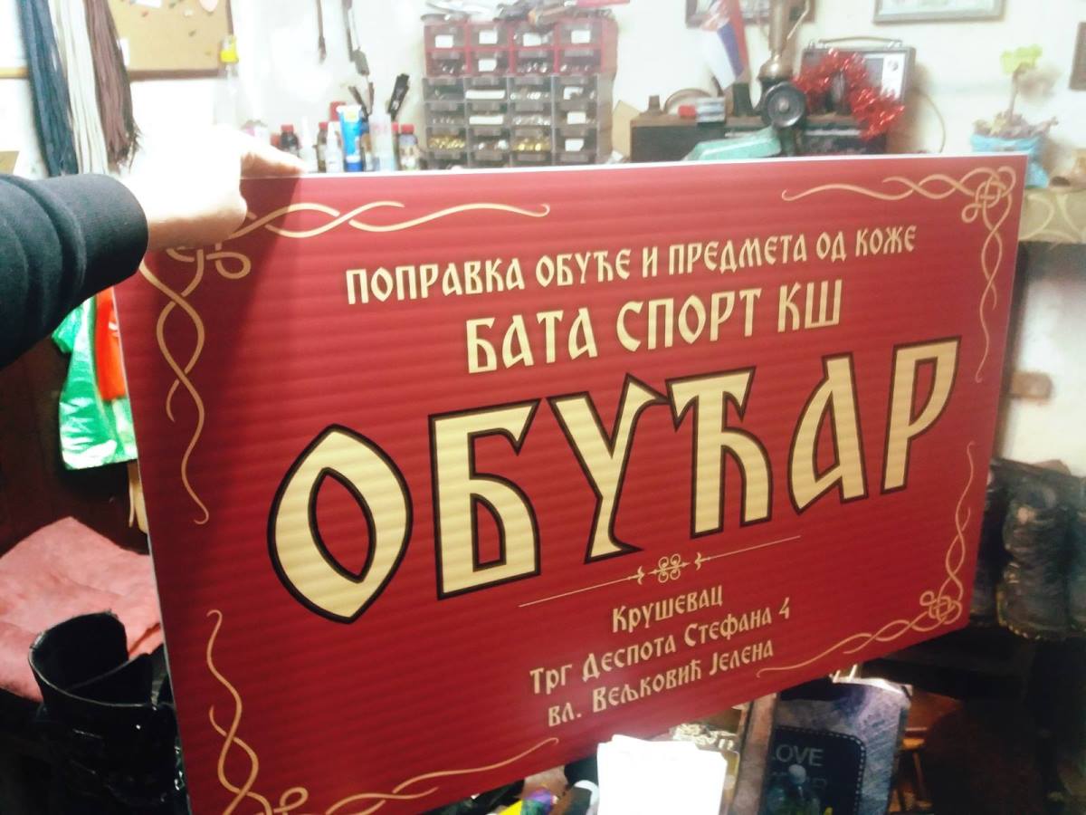 obucarska-radnja-bata-sport-ks.jpg