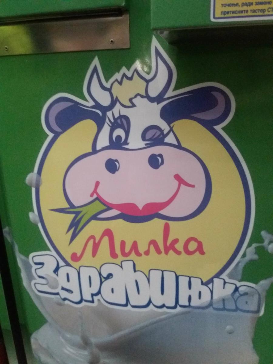 mlekomat-milka-zdravinjka-1.jpg