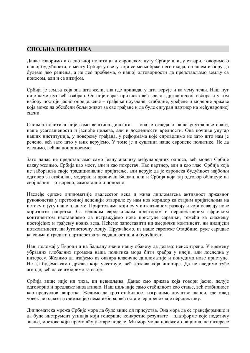 ЕКСПОЗЕ 2025 проф. др Мацут финална верзија (1)-16.jpg