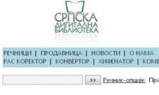 srpska-biblioteka.jpg
