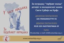 LOZNICA - Porška za tvrđavu znanja na Krfu.jpg