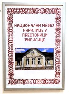 LOZNICA - Muzej ćirilice.JPG