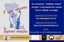 ПСУССходочашћеБанер2025 1.jpg