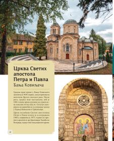 LOZNICA - Crkva u Banji Koviljači.jpg