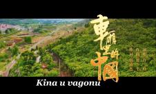 Kina plus