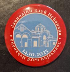 Peć, Pećanci, Udruženje Pećanaca, veče Pećanaca