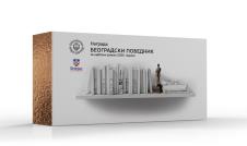 vizual za beogradskog pobednika 2025.jpg