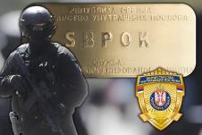 SBPOK MUP SAJ Ministarstvo unutrašnjih poslova policija