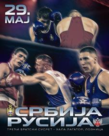 Bokserski spektakl Srbija – Rusija u Loznici 29. maja