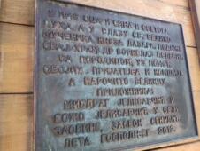 Tara-Sekulici-crkva napis.jpg