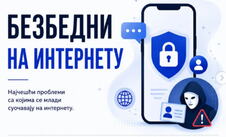 MUP, internet, Dan mladih