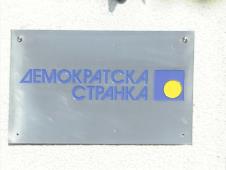 demokratska-stranka-logo-ds.jpg