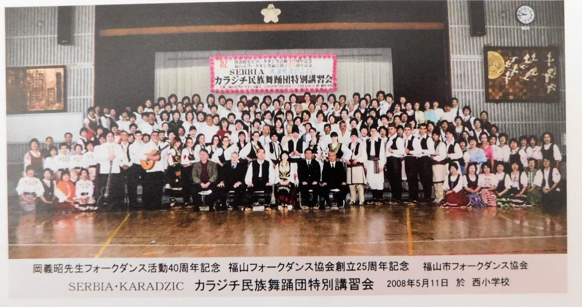 LOZNICA - Karadžić u Japanu.jpg