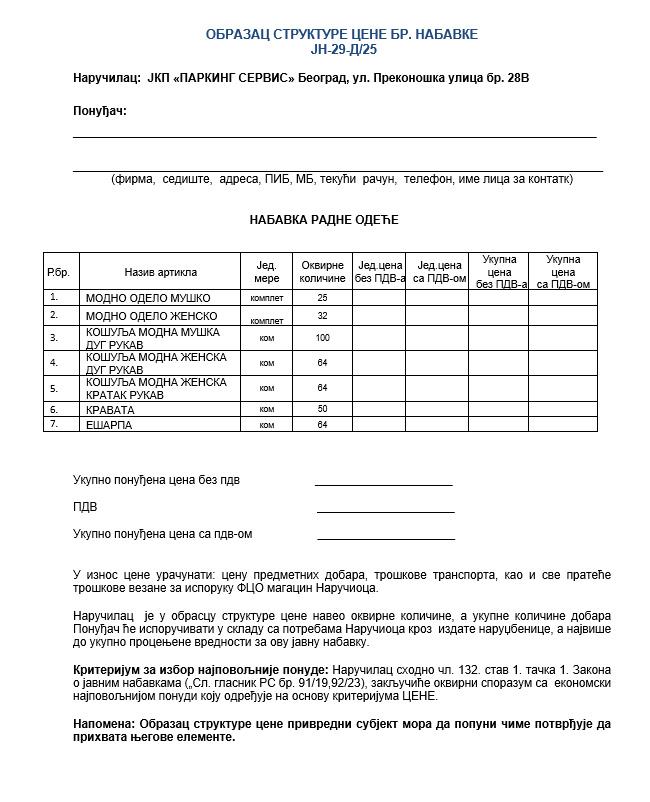 Obracaz-strukture-cena-br.-nabavke-JN-29-D-25.jpg