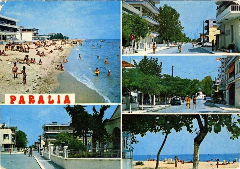 Razglednice iz Grčke sa letovanja sedamdesetig godina