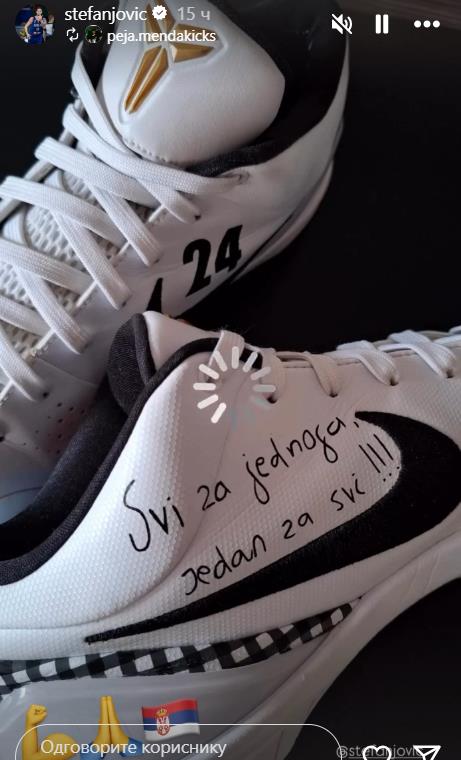 Patike Stefana Jovića