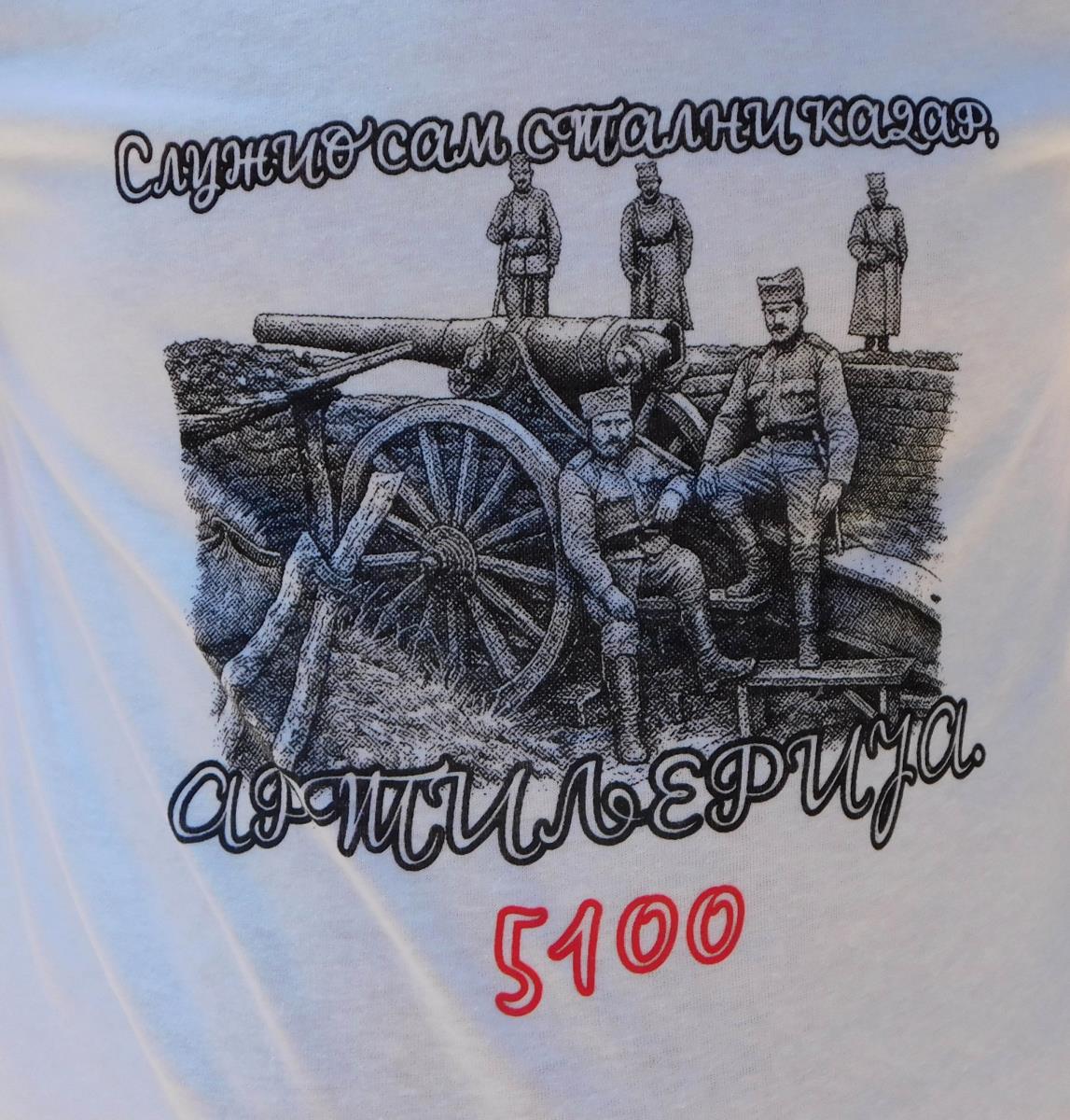 LOZNICA - Marš za artiljerce.jpg