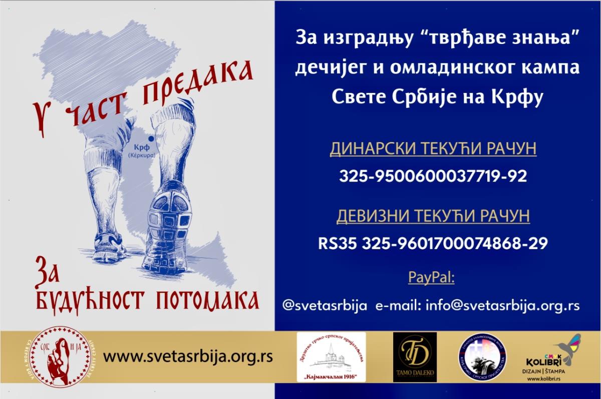 ПСУССходочашћеБанер2025 1.jpg