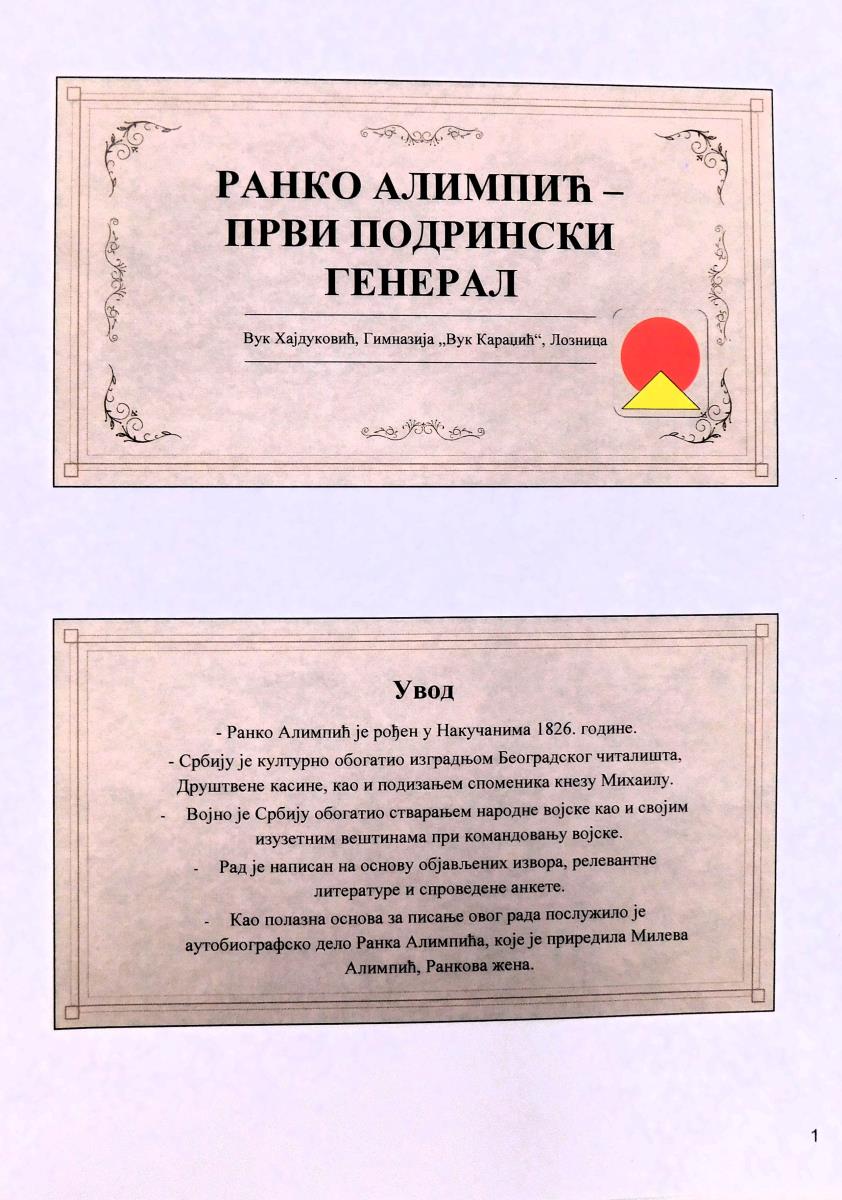 LOZNICA - Manje poznate teme.JPG