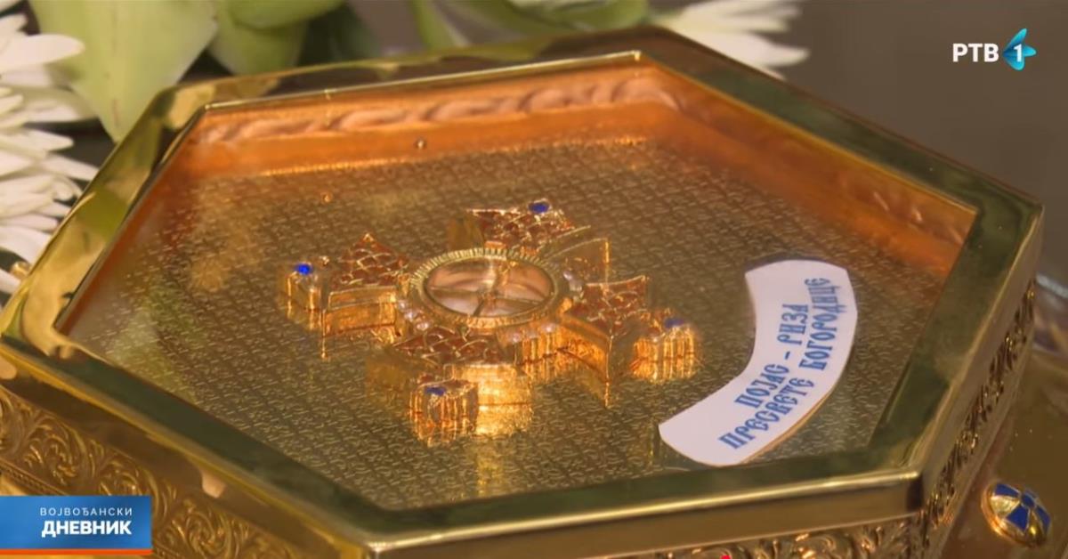 Čestica časnog pojasa Presvete Bogorodice