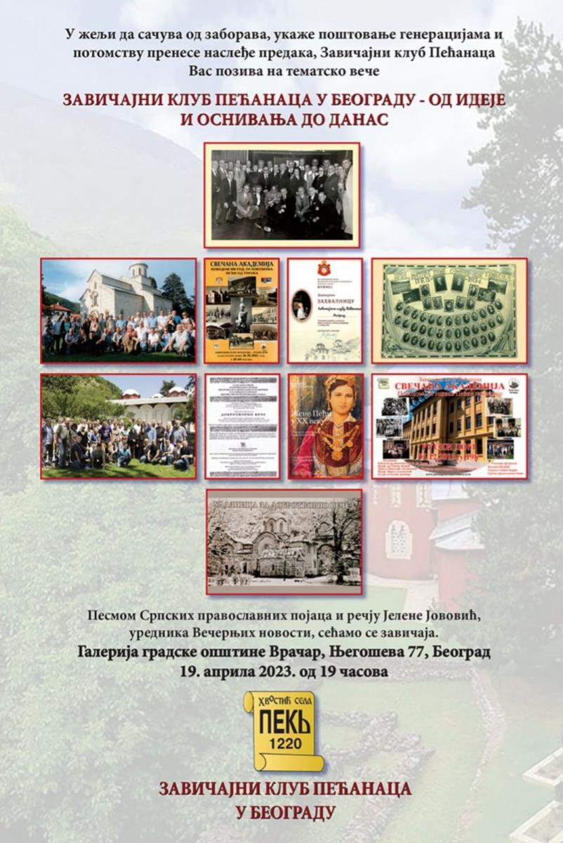 Peć, Pećanci, Udruženje Pećanaca, veče Pećanaca