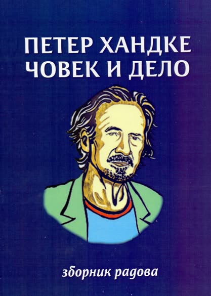 Peter Handke, Zbornik radova (1).jpg