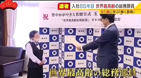 Jasuko Tamaki ima 95 godina i ne planira u penziju