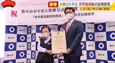 Jasuko Tamaki ima 95 godina i ne planira u penziju