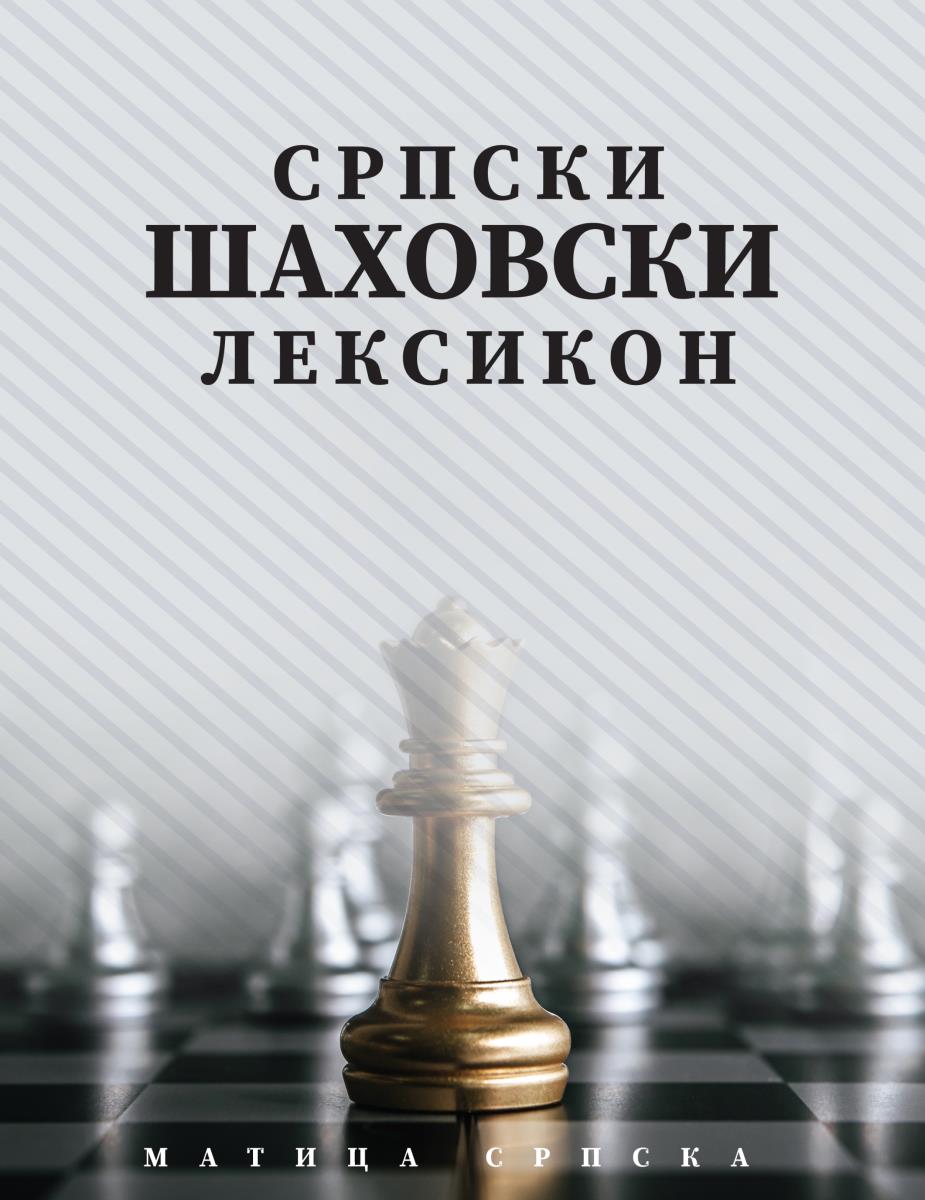 Sahovski leksikon.jpg