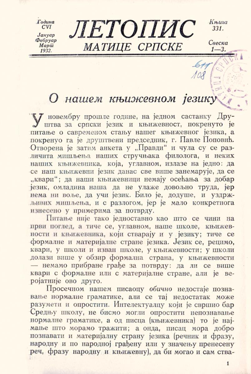 Letopis Жарко Васиљевић 1932.jpg