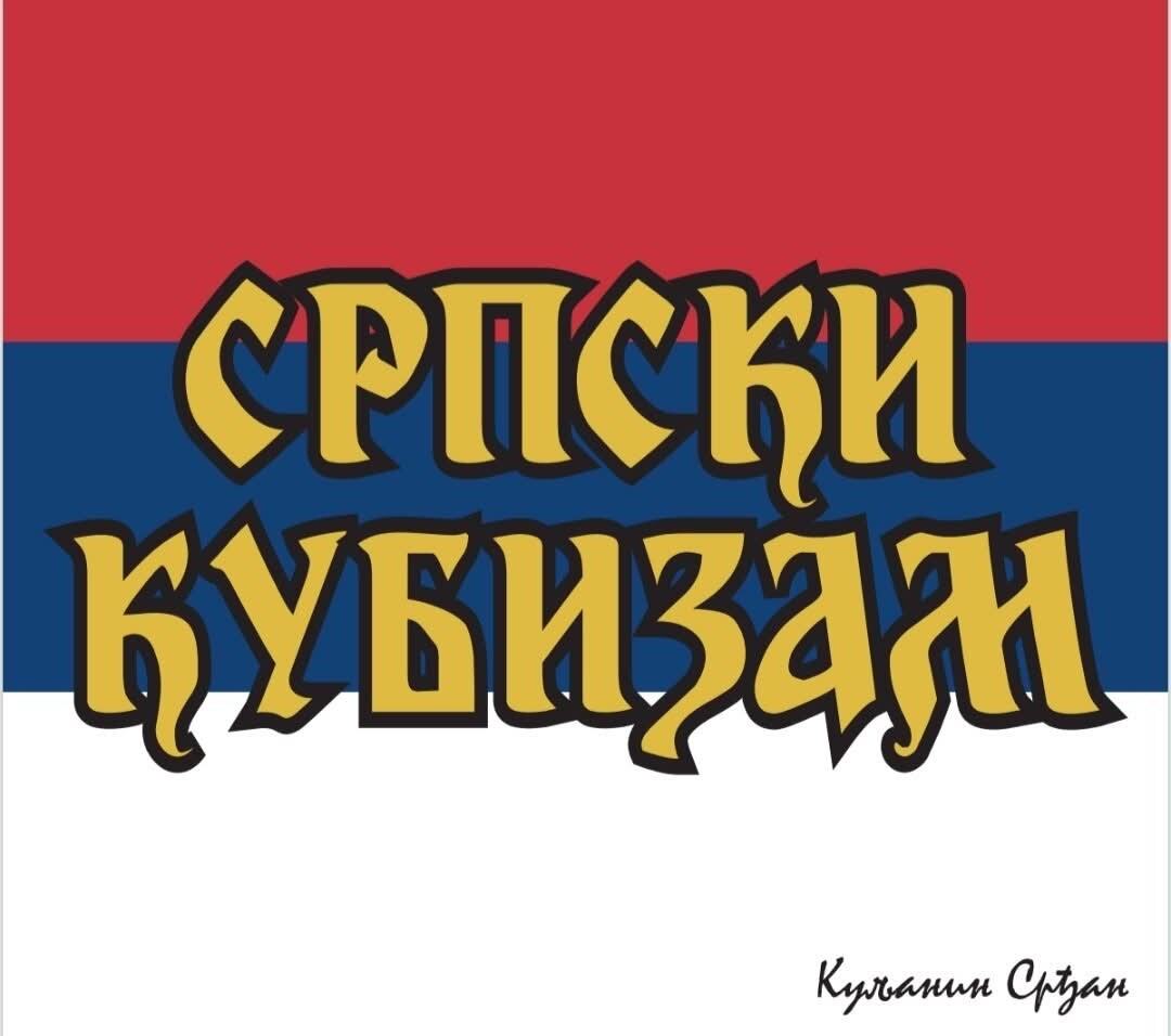 Izložba Srđana Kuljanina Vaskrsenje kubizma