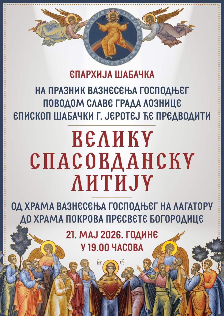 LOZNICA - Litija na Spasovdan.jpg