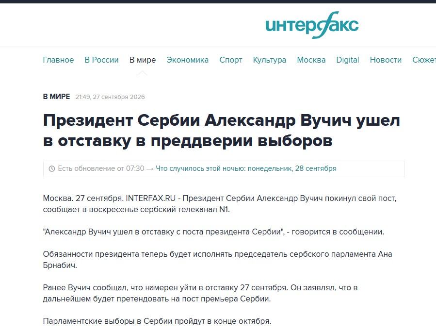 Interfaks o ostavci Aleksandra Vučića