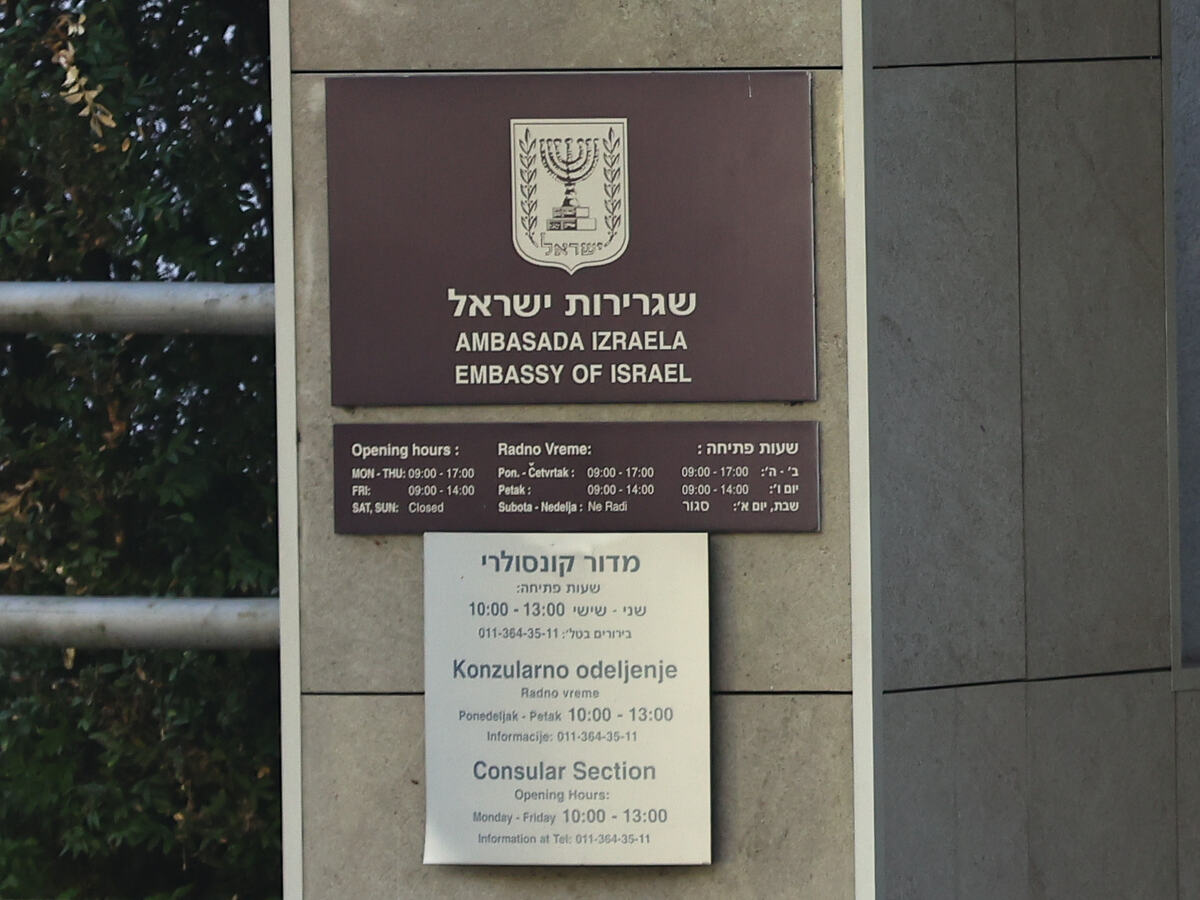 Ambasada Izraela Beograd