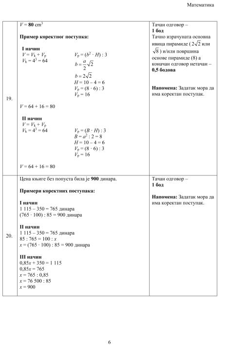 1zi-2021uputstvozapregledanjetestaizmatematike6.jpg