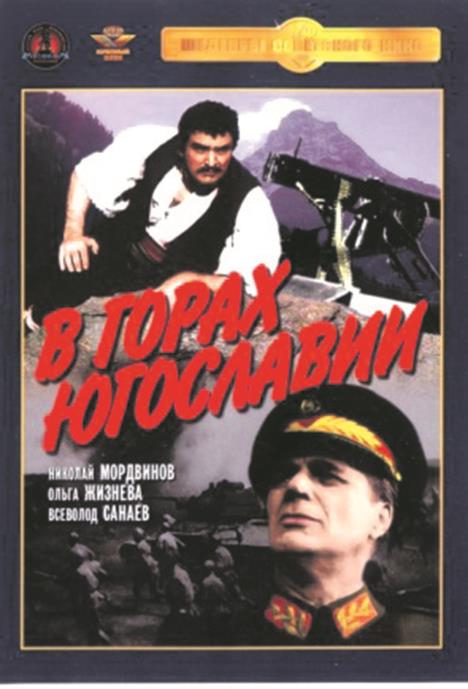 specijal-colic-plakat-za-film-u-planinama-jugoslavije.jpg