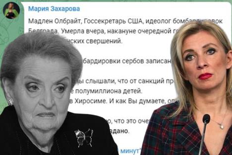 zaharova-olbrajt.jpg