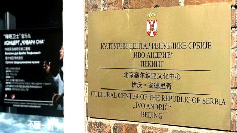 Kulturni centar u Pekingu.jpg