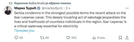 Baiba Braže Marko Đurić.jpg