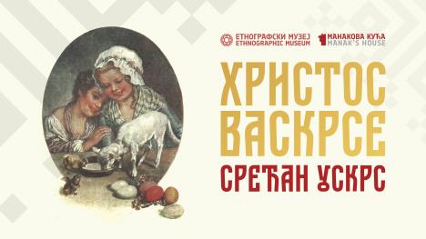 Електронска честитка Манак.jpg